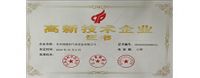 高新技术企业认证