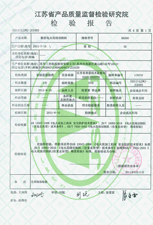 HA500,2011年省抽检合格证明