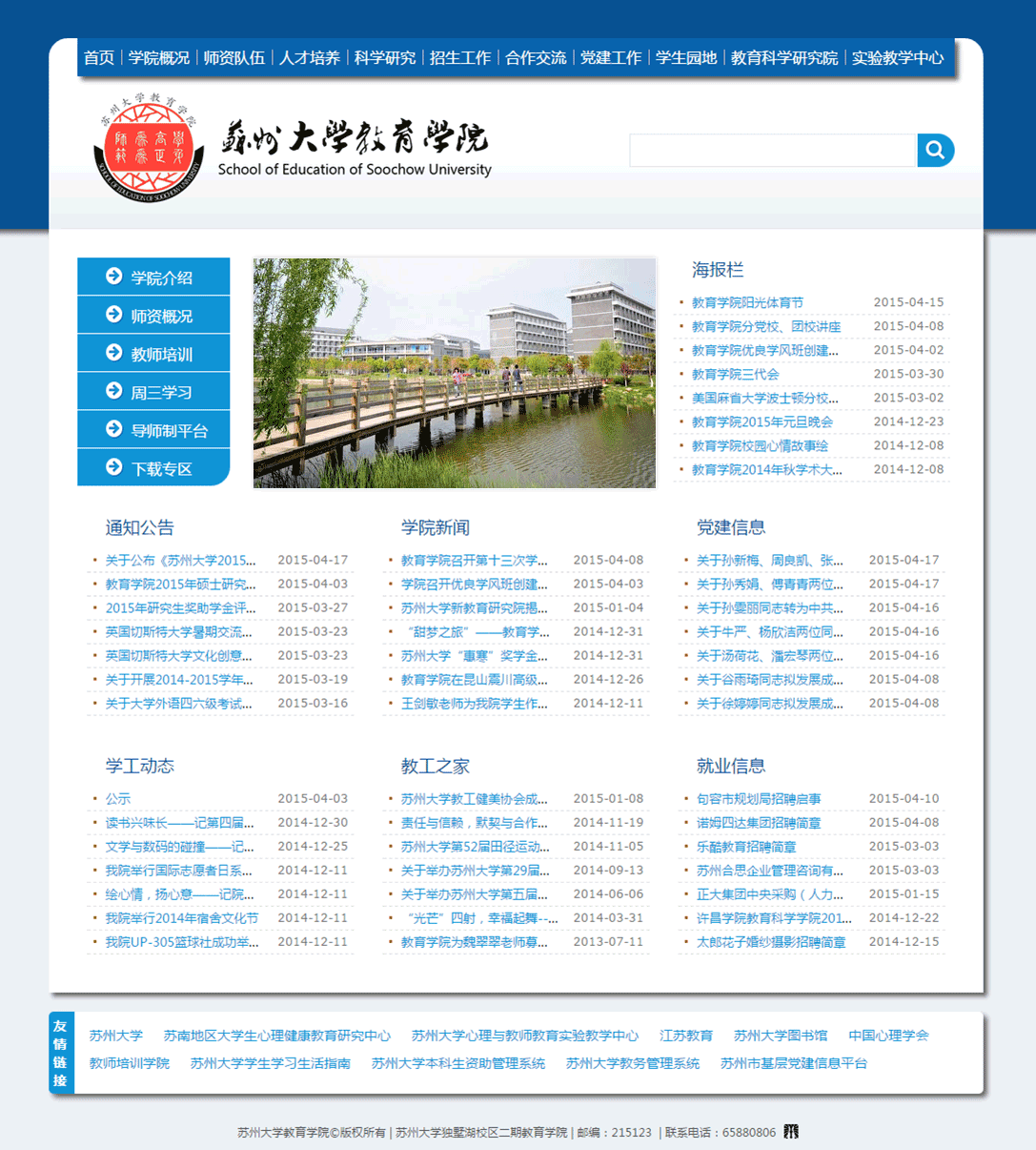 教育学院内页.png