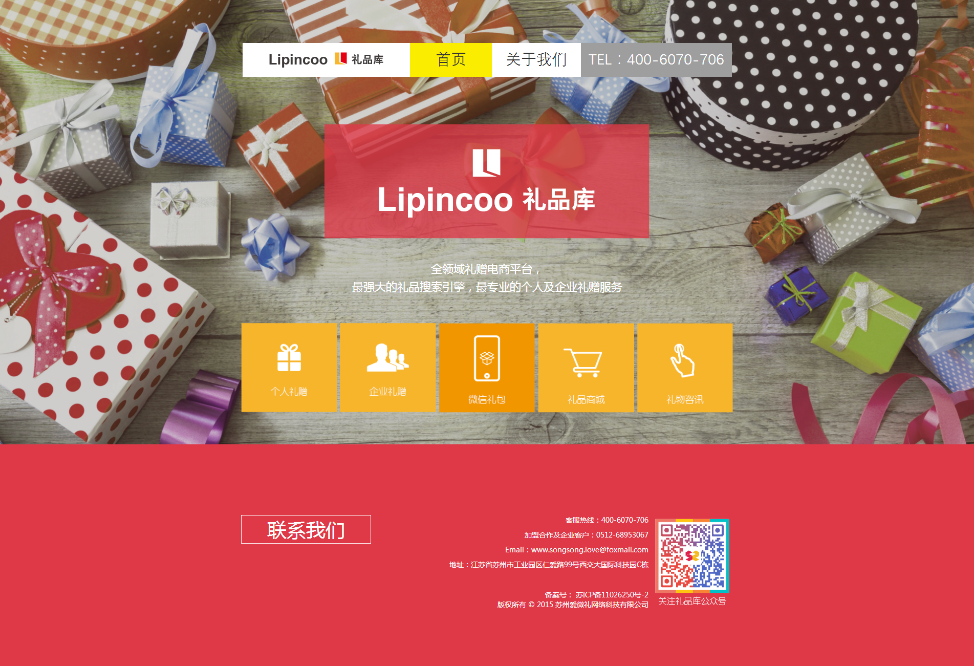 礼品库 送礼达人的礼品仓库.png