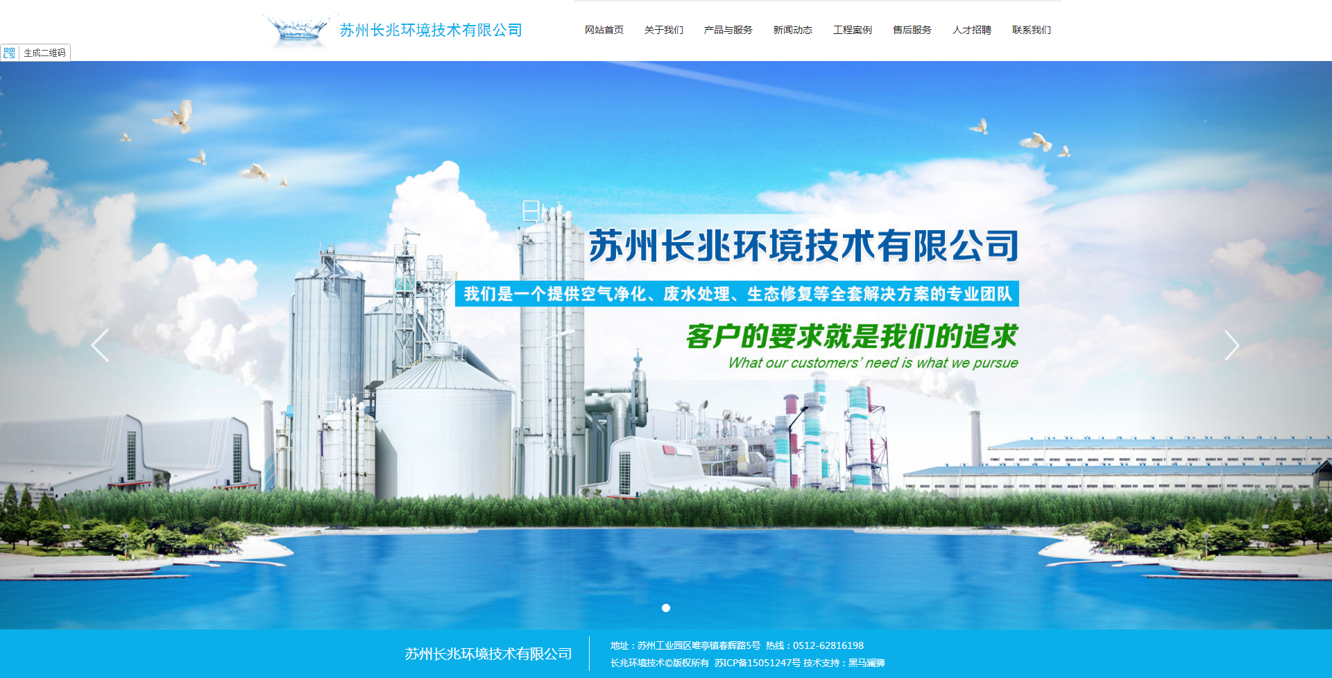 长兆环境技术有限公司.png