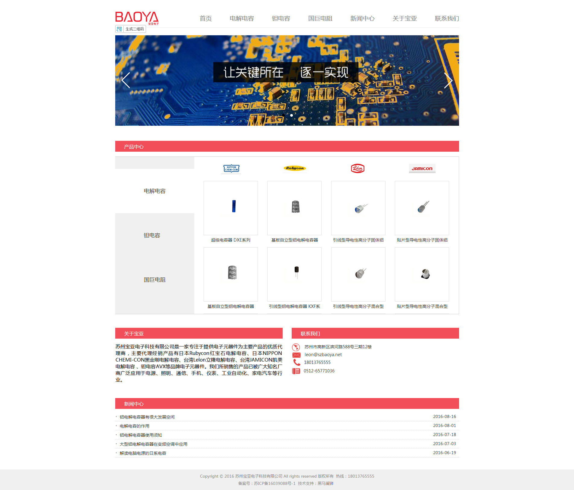 苏州宝亚电子科技有限公司.png
