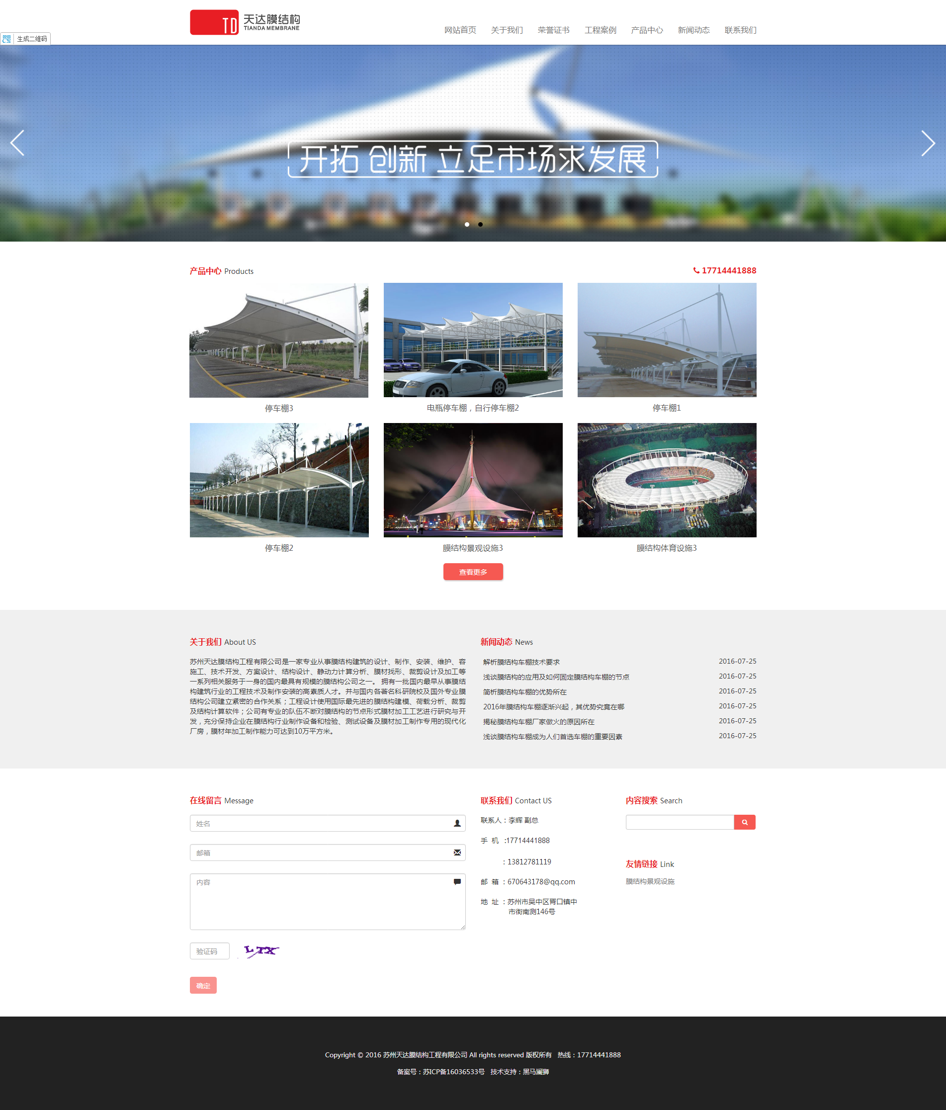 苏州天达膜结构工程有限公司官网-苏州膜结构停车棚.png