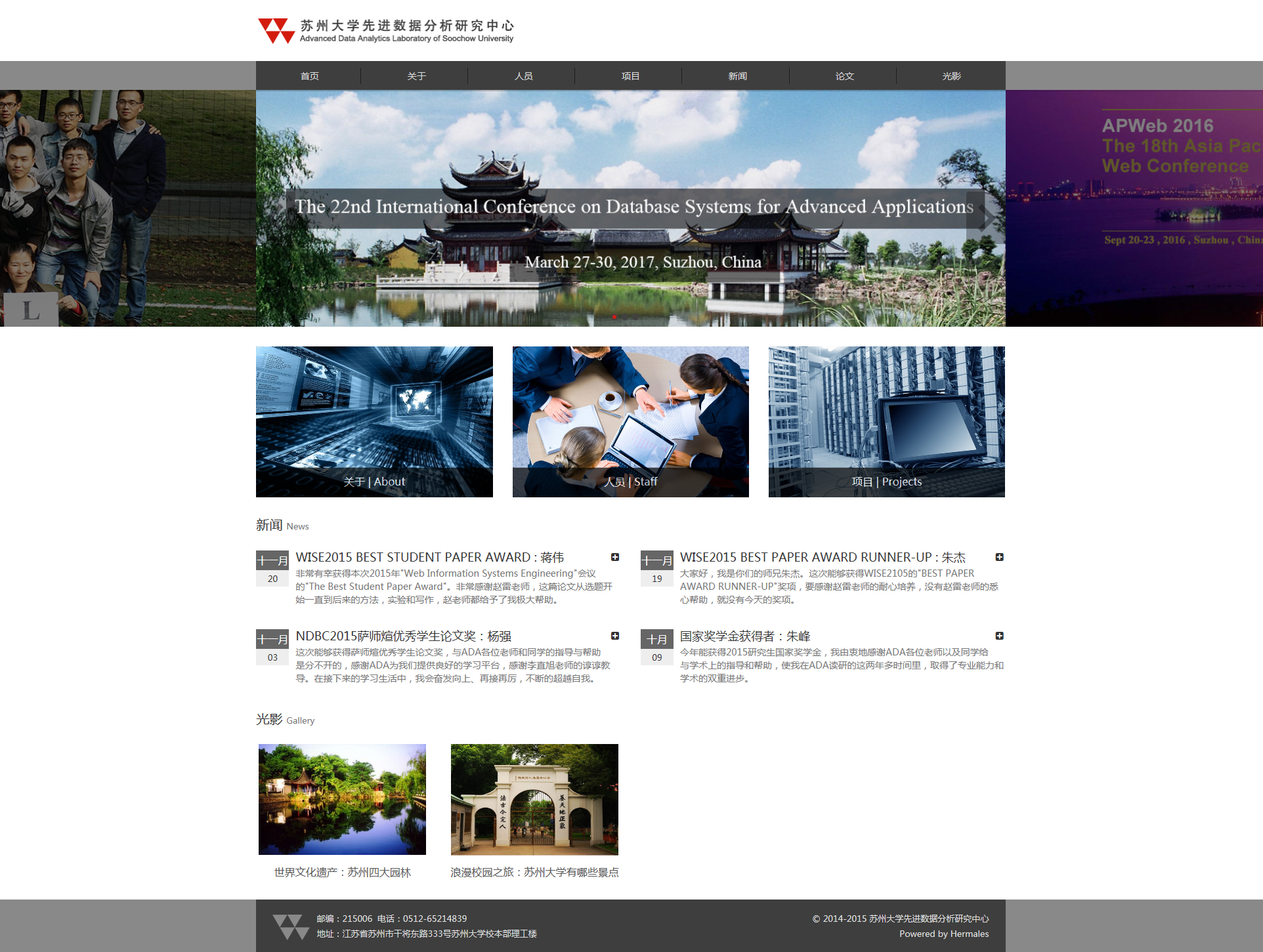 苏州大学先进数据分析研究中心.png