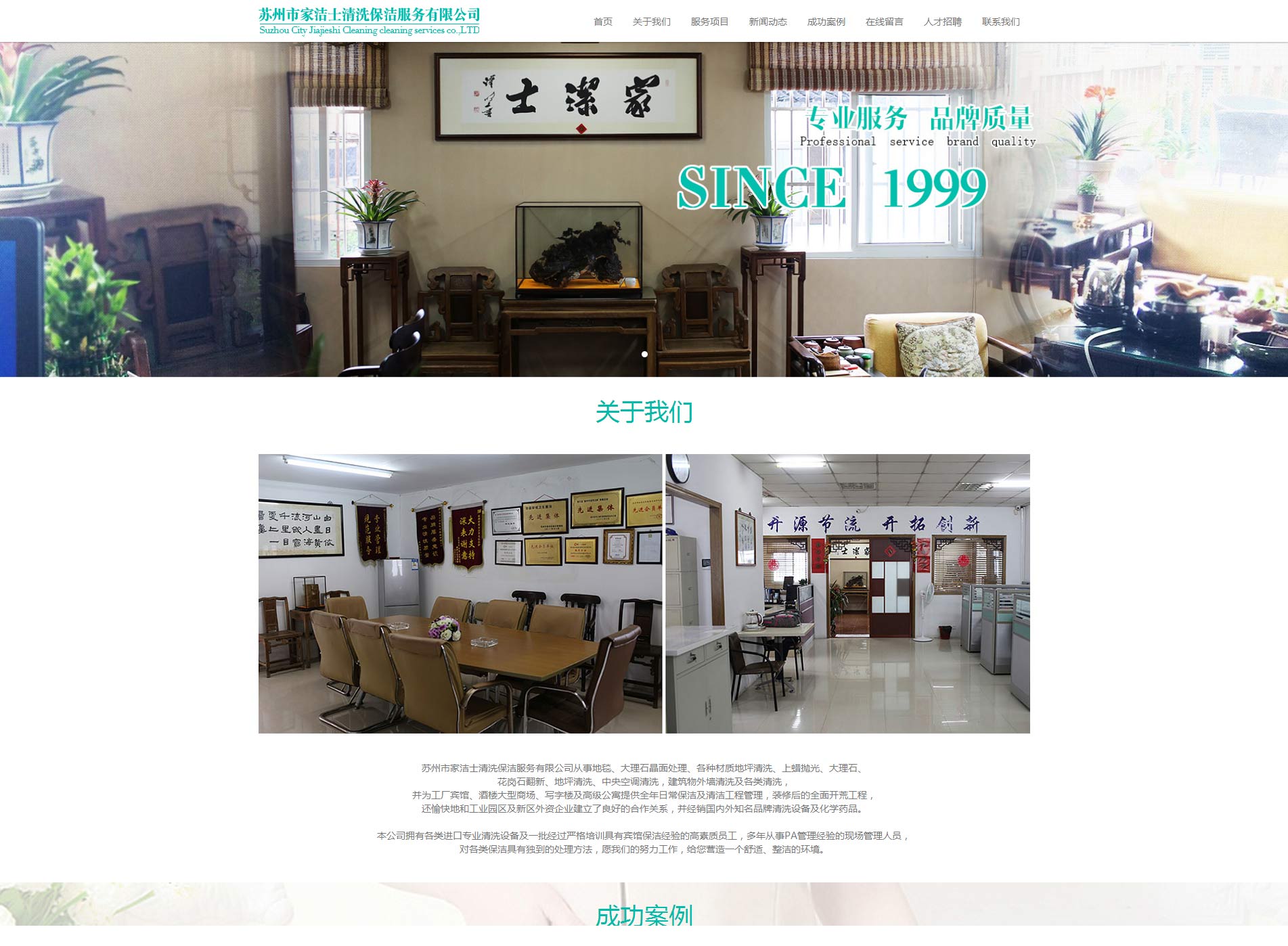 苏州市家洁士清洗保洁服务有限公司.jpg