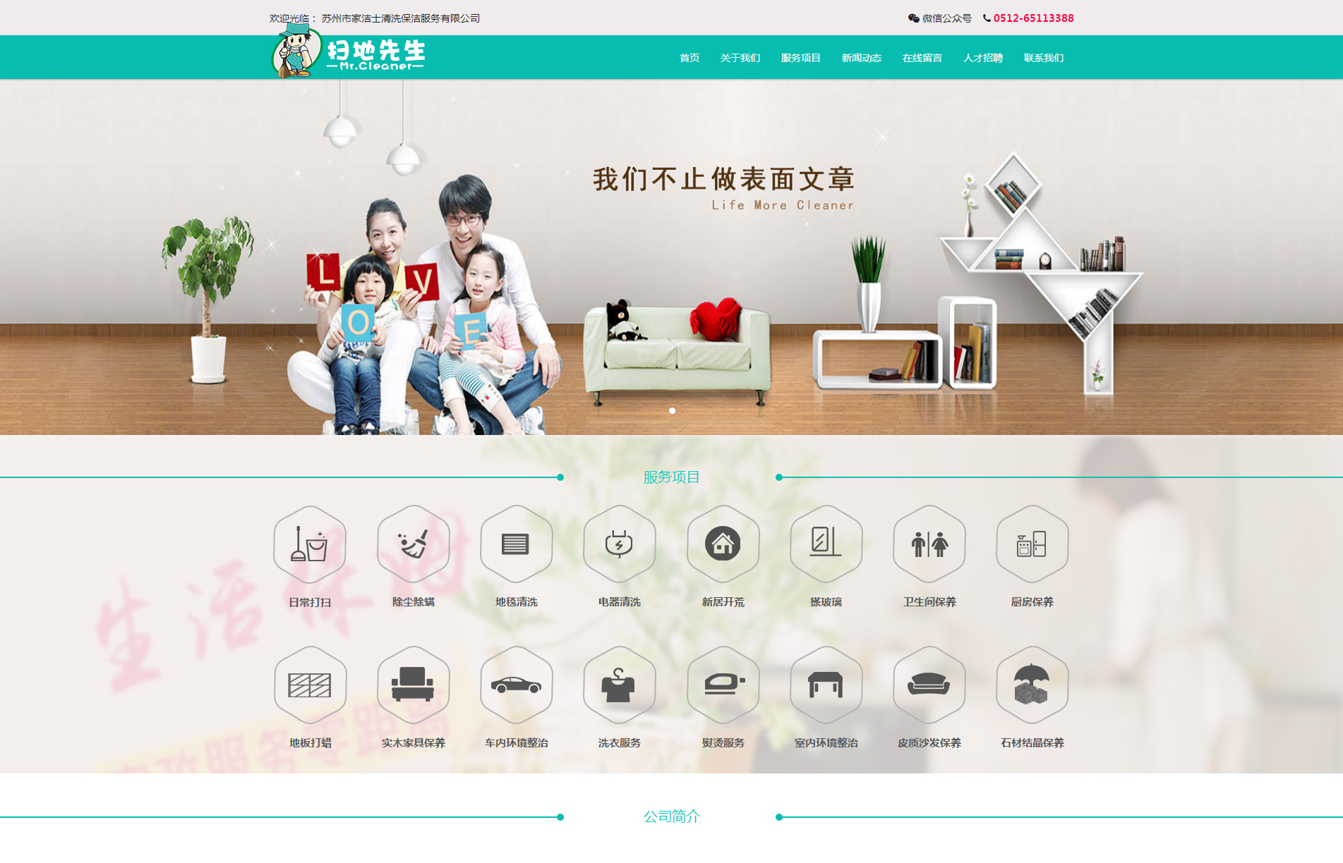 扫地先生---苏州市家洁士清洗保洁服务有限公司.jpg