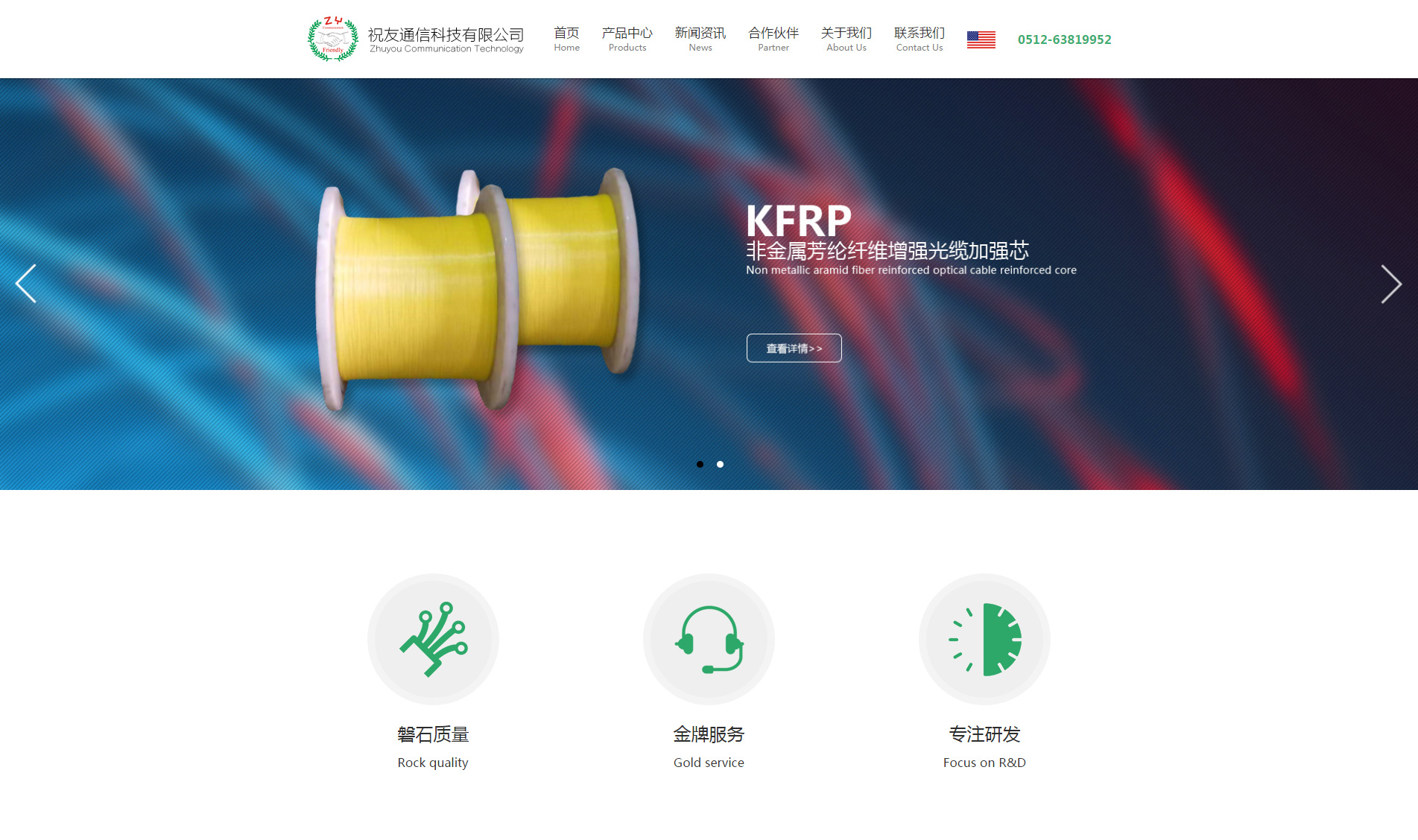 祝友通信科技（苏州）有限公司-专业FRP光缆加强芯生产商,专注研发,磐石质量,金牌服务.jpg