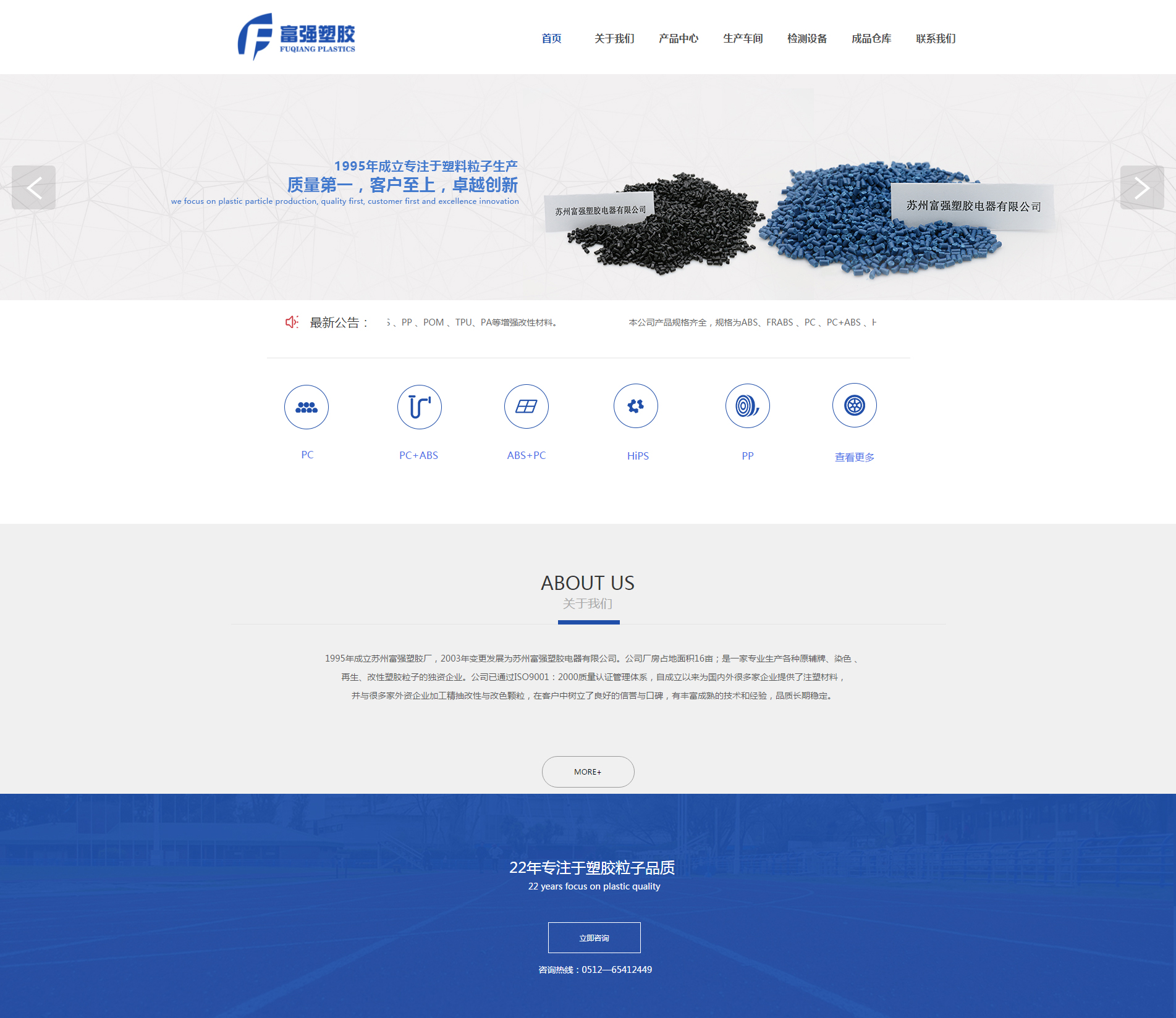 富强塑胶—专业塑料粒子生产商.jpg