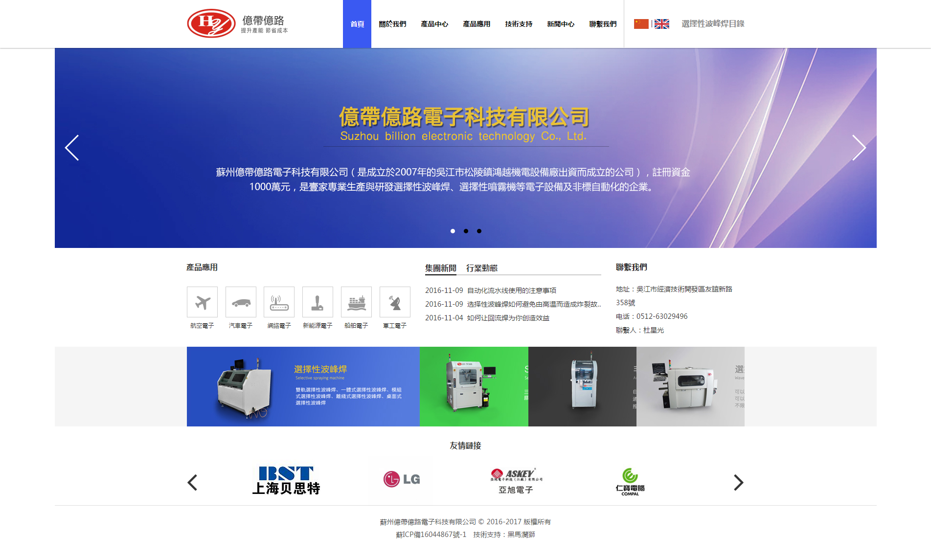 蘇州億帶億路電子科技有限公司.png