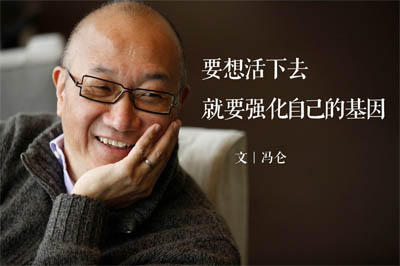 冯仑谈公司僵局破解之法：不怕有矛盾，就怕没规则
