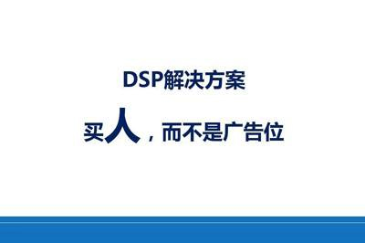 程序化购买，DSP只是开端