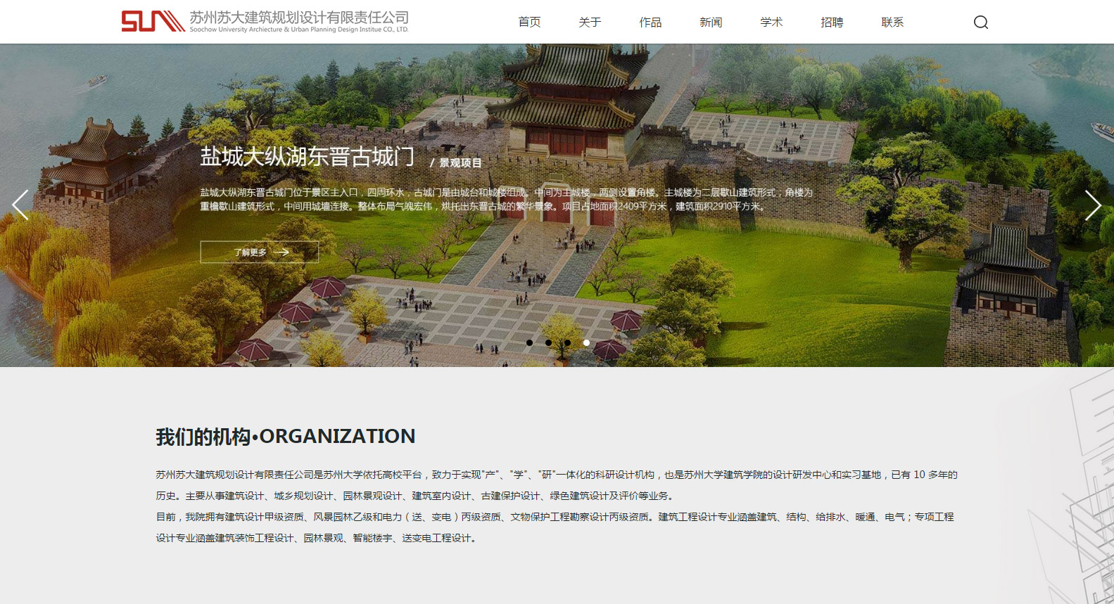 苏大建筑规划设计有限责任公司