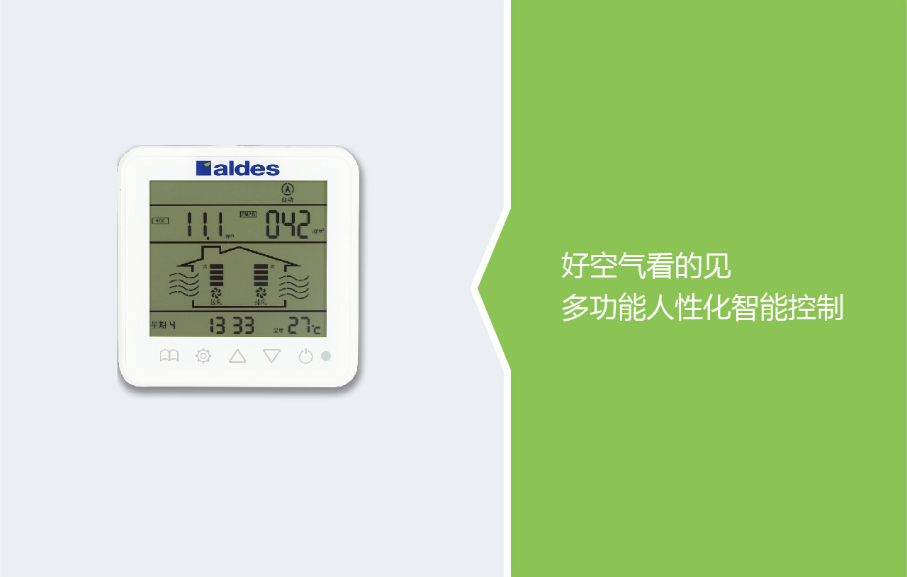 rm 平衡式高效除霾新风系统 法国爱迪士aldes 新风系统 空气